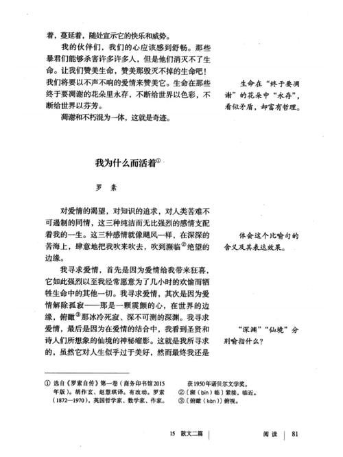 对求知、爱与苦难的永恒追问——我为何而生