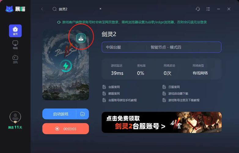 剑灵下载_官方客户端高速下载_最新版本安装